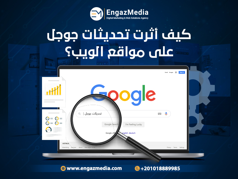 كيف أثرت تحديثات جوجل على مواقع الويب؟
