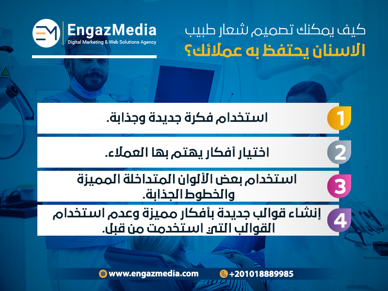كيف-يمكنك-تصميم-شعار-طبيب-الاسنان-يحتفظ-به-عملائك؟