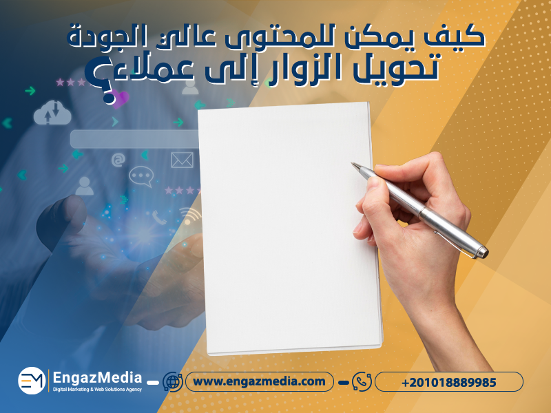 كيف يمكن للمحتوى عالي الجودة <yoastmark class=