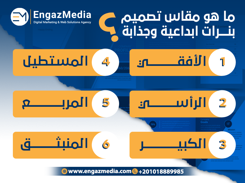 ما-هو-مقاس-تصميم-بنرات-ابداعية-وجذابة