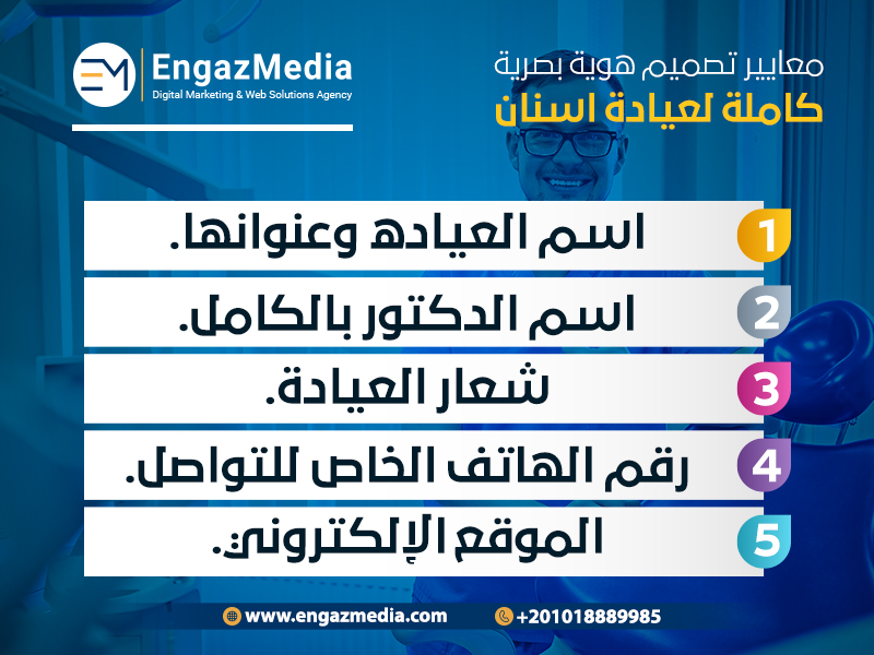 معايير-تصميم-هوية-بصرية-كاملة-لعيادة-اسنان