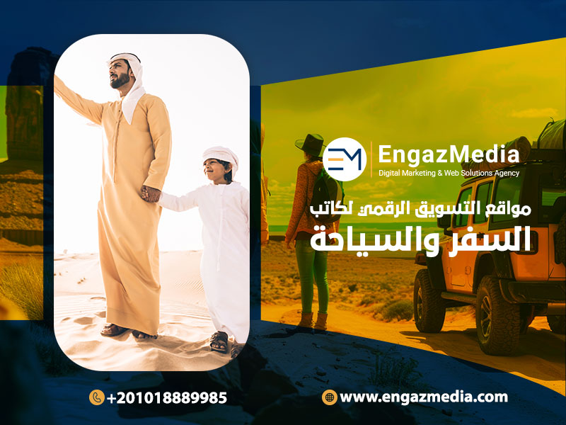 مواقع-التسويق-الرقمي-لكاتب-السفر-والسياحة