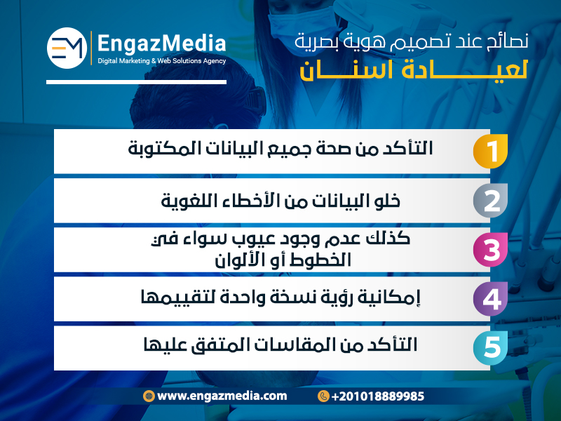 نصائئح-عند-تصميم-هوية-بصرية-لعيادة-اسنان