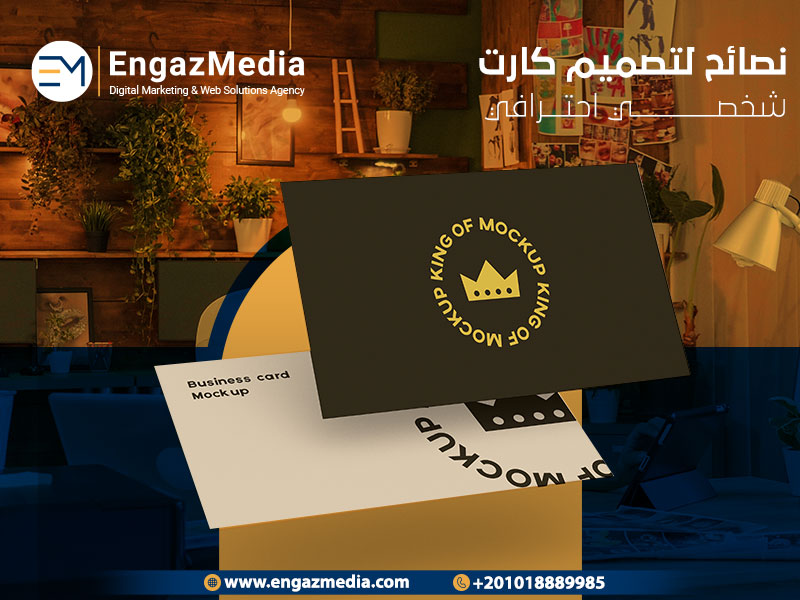 نصائح لتصميم كارت شخصي احترافي