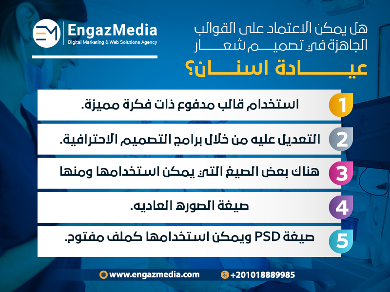هل-يمكن-الاعتماد-على-القوالب-الجاهزة-في-تصميم-شعار-عيادة-اسنان