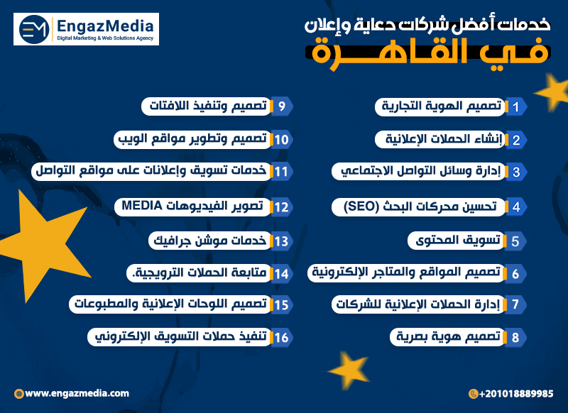 خدمات أفضل شركات دعاية وإعلان في القاهرة