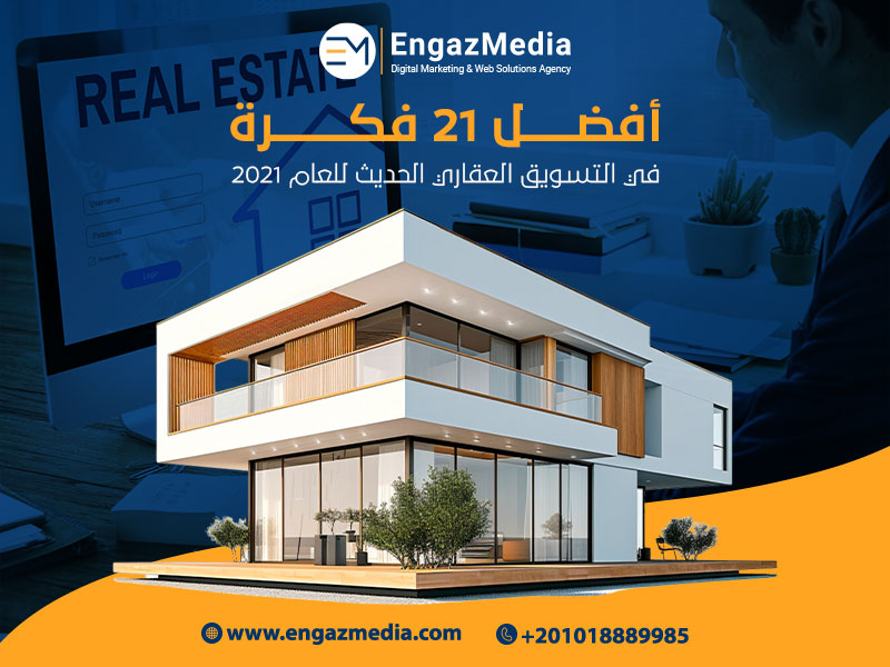 قائمة-أفضل-21-فكرة-في-التسويق-العقاري-الحديث