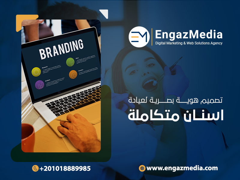 تصميم-هووية-بصرية-لعيادة-اسنان-متكاملة