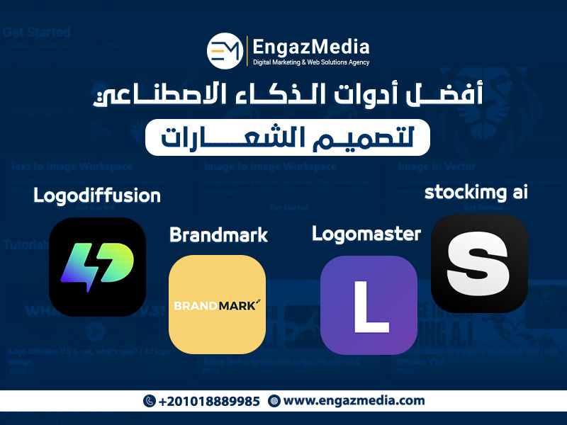 أفضل أدوات الذكاء الاصطناعي لتصميم الشعارات