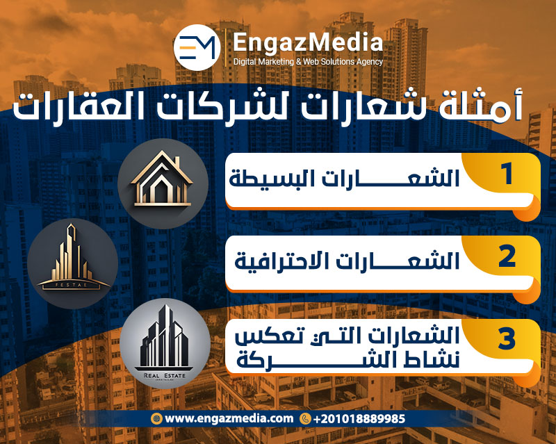 أمثلة شعارات لشركات العقارات
