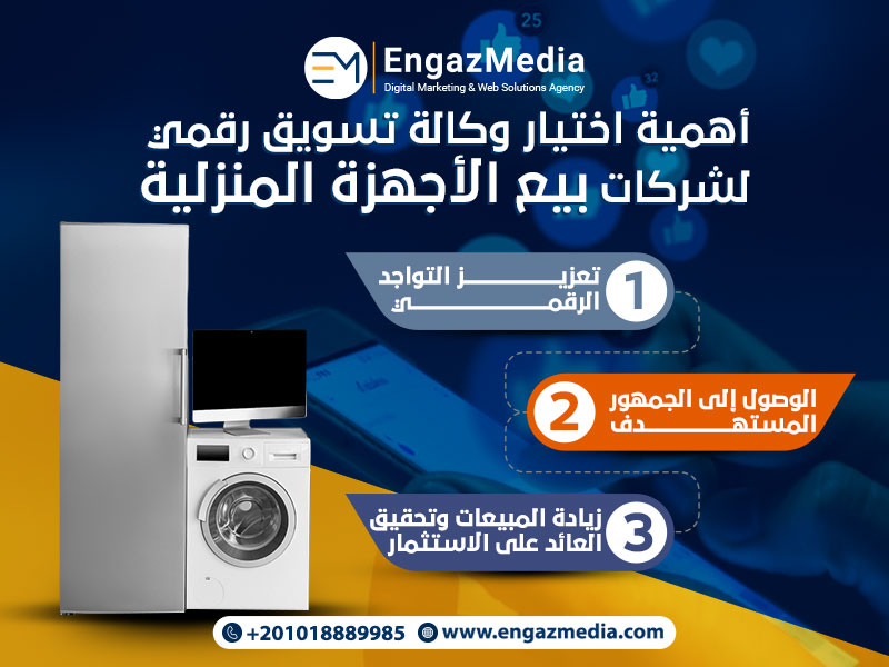 لماذا تختار شركة إنجاز ميديا للتسويق الالكتروني؟