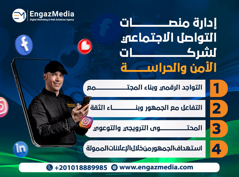 إدارة منصات التواصل الاجتماعي