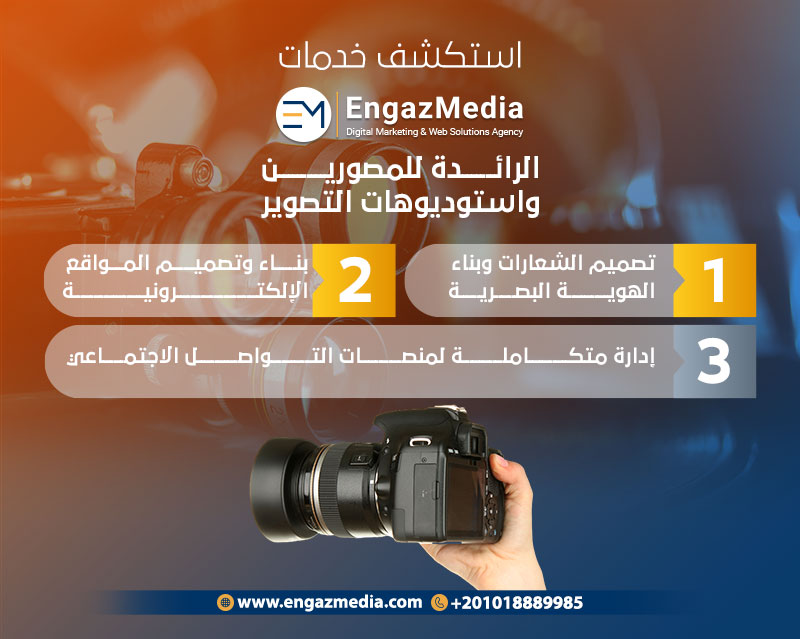 استكشف خدمات إنجاز ميديا الرائدة للمصورين واستوديوهات التصوير
