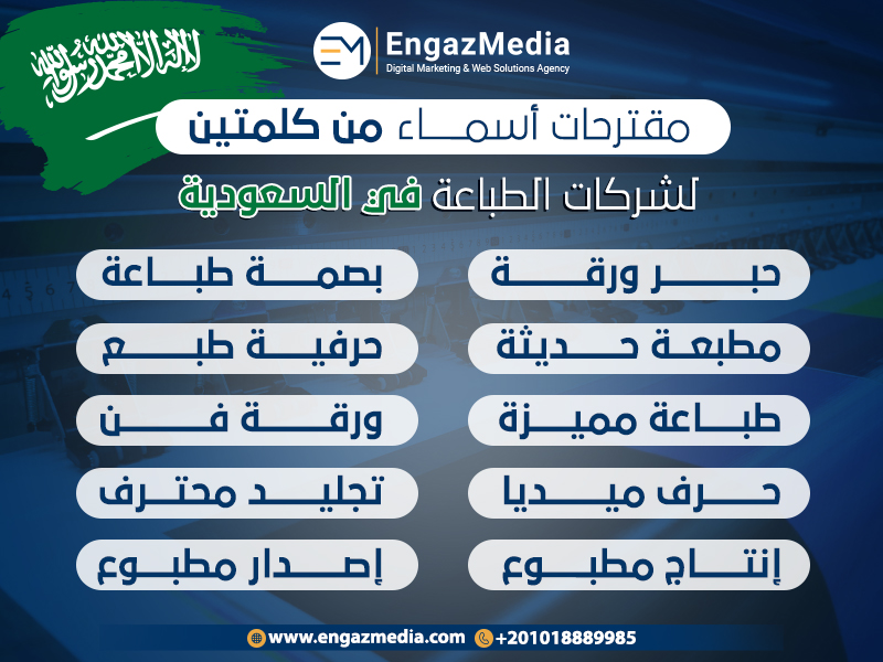 اقتراحات أسماء من كلمتين لشركات الطباعة