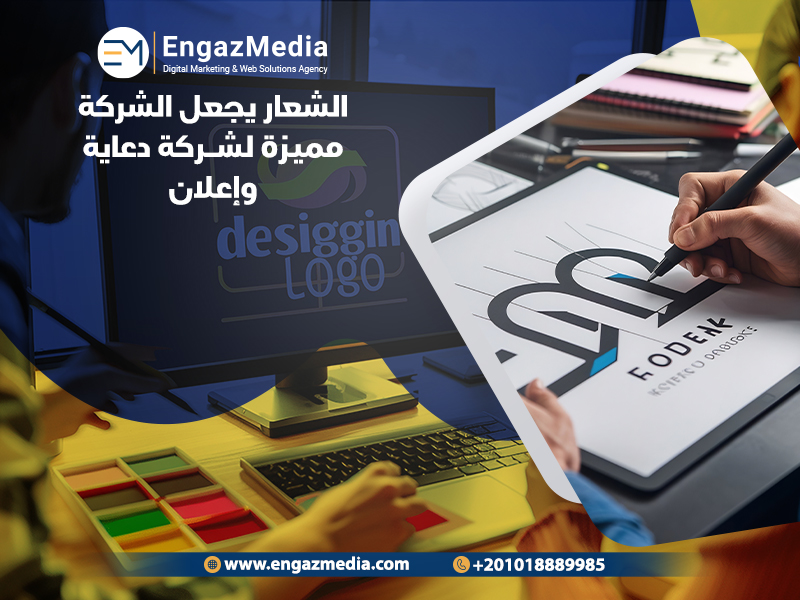 الشعار يجعل الشركة مميزة لشركة دعاية وإعلان