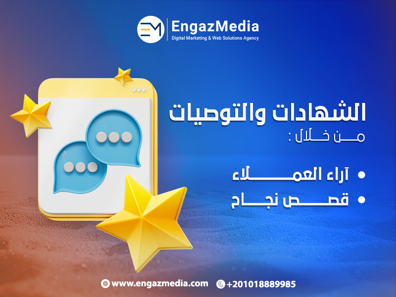 الشهادات والتوصيات