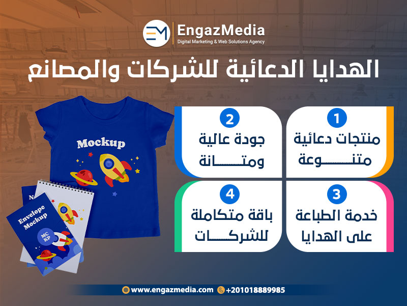 الهدايا الدعائية للشركات والمصانع
