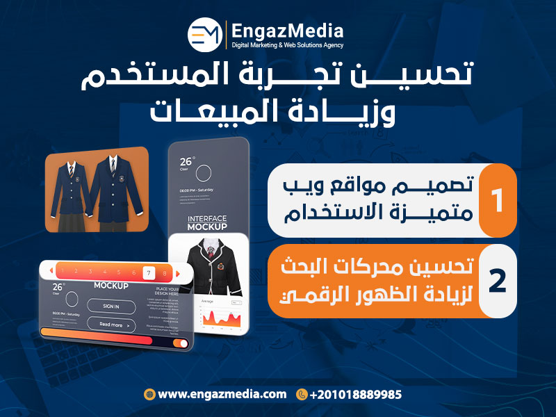 تحسين تجربة المستخدم وزيادة المبيعات
