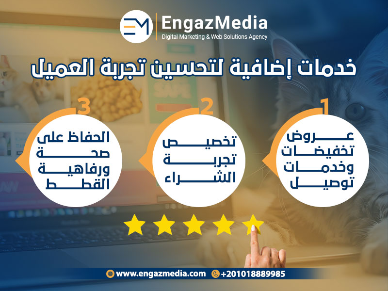 خدمات إضافية لتحسين تجربة العميل