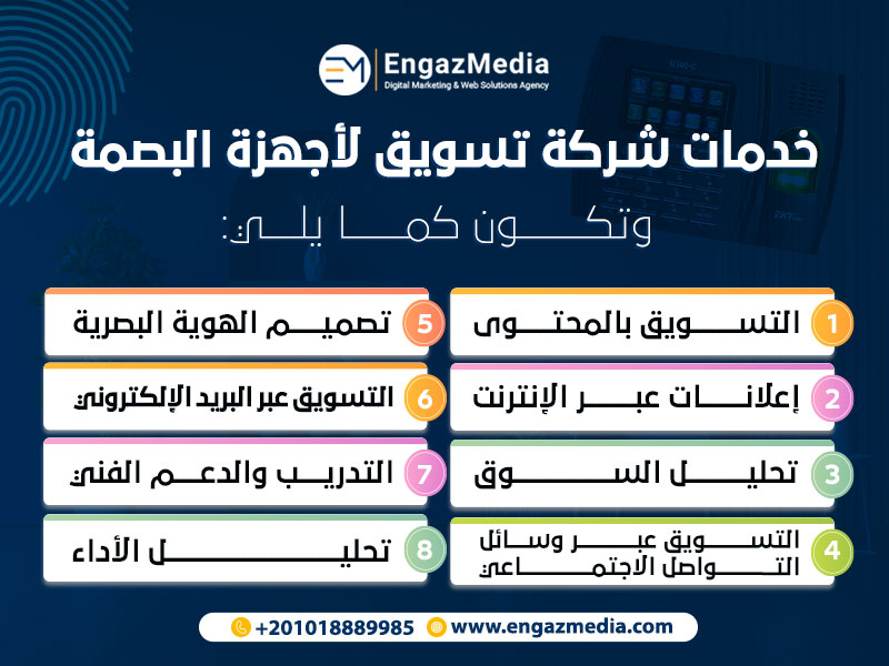 خدمات شركة تسويق لأجهزة البصمة
