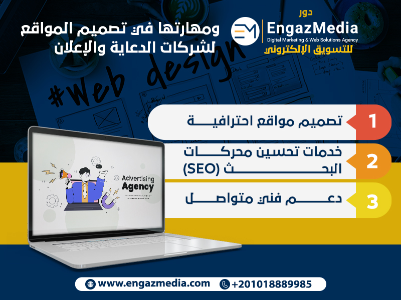 دور شركة إنجاز ميديا للتسويق الإلكتروني