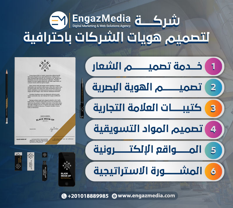 شركة إنجاز ميديا لتصميم هويات الشركات باحترافية