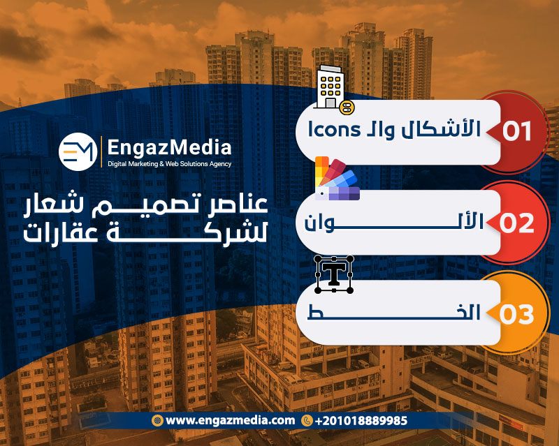عناصر تصميم شعار لشركة عقارات

