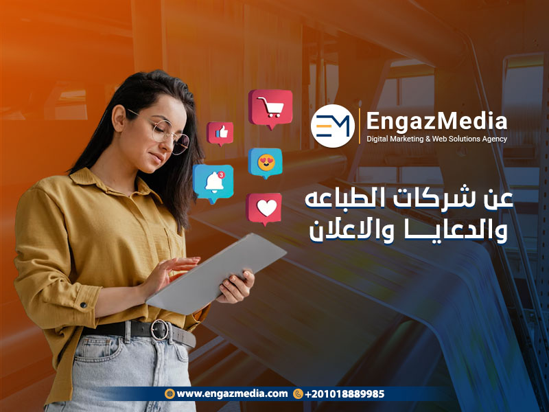 عن شركات الدعايا والاعلان
