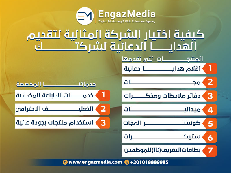 كيفية اختيار الشركة المثالية لتقديم الهدايا الترويجية لشركتك