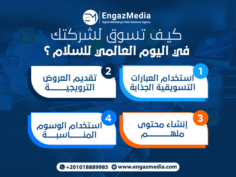 كيف تسوق لشركتك في اليوم العالمي للسلام 

