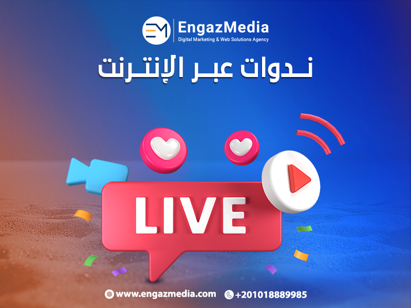 ندوات عبر الإنترنت