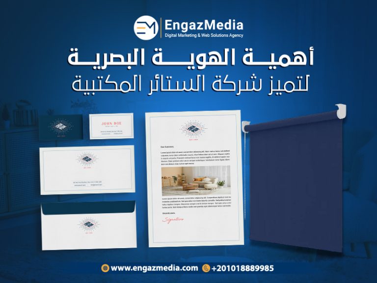 أهمية بناء هوية بصرية لشركة ستائر مكتبية