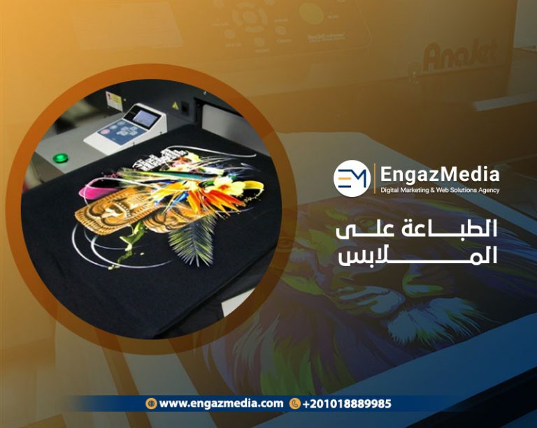 الطباعة على الملابس