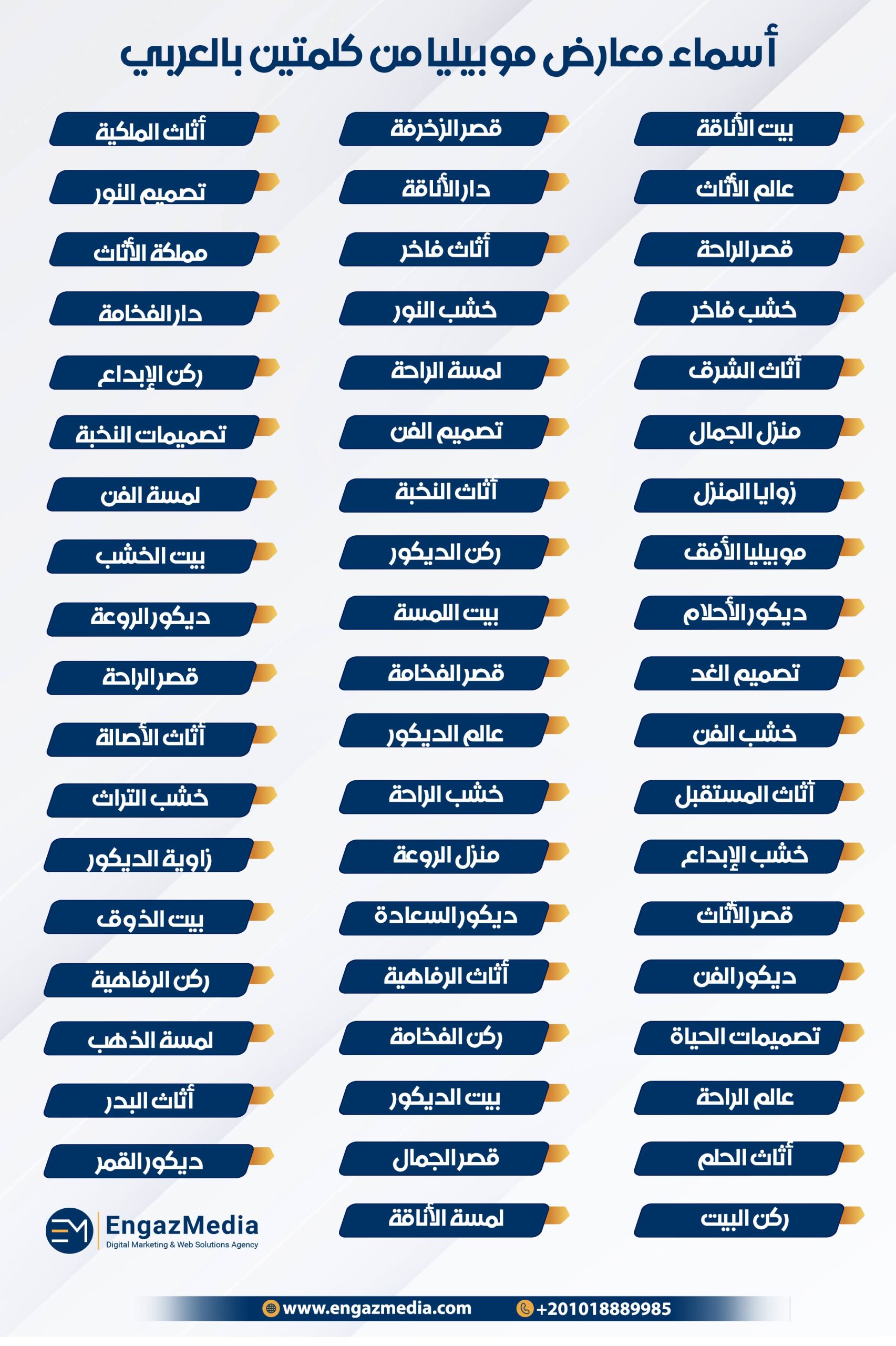 أسماء معارض موبيليا من كلمتين بالعربي