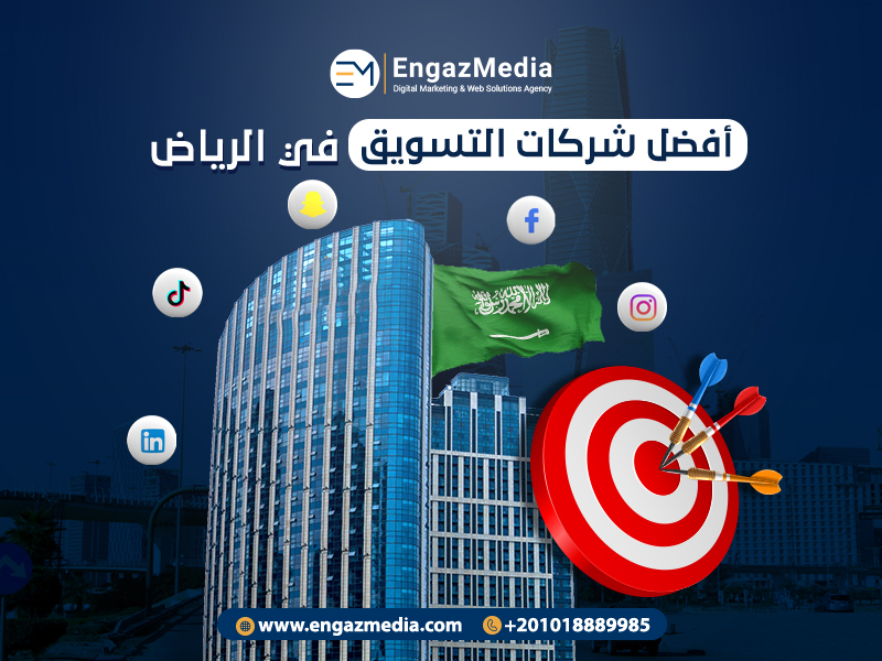 أفضل شركات التسويق في الرياض