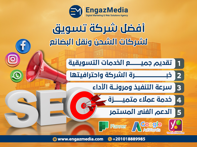 أفضل شركة تسويق لشركات الشحن ونقل البضائع

