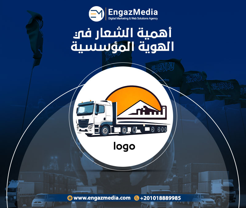 أهمية الشعار في الهوية المؤسسية