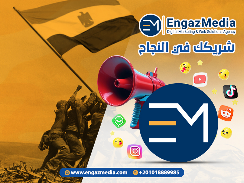 إنجاز ميديا – شريكك في النجاح