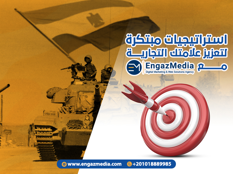 استراتيجيات مبتكرة لتعزيز علامتك التجارية مع إنجاز ميديا