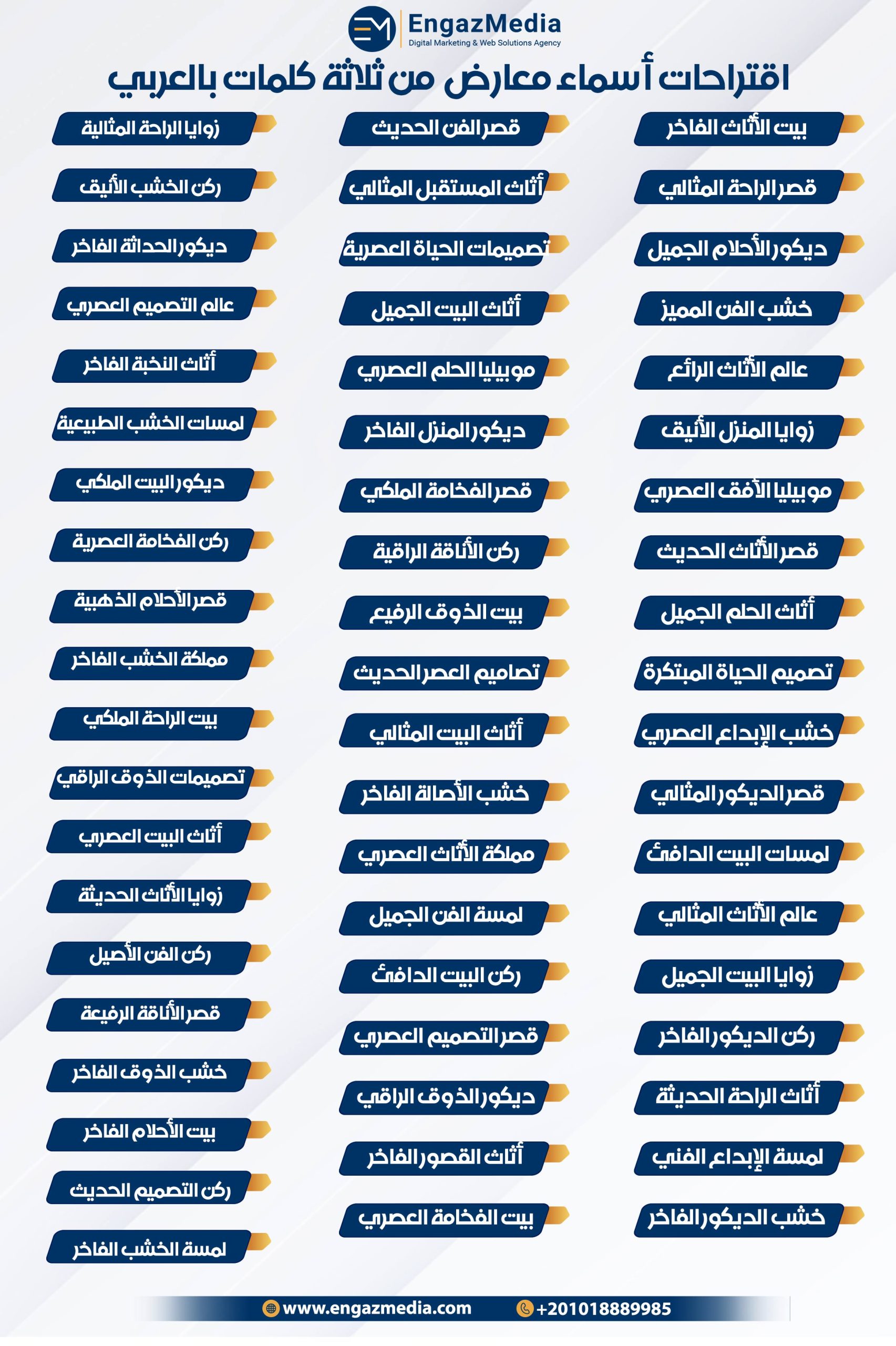 اقتراحات أسماء معارض  من ثلاثة كلمات بالعربي