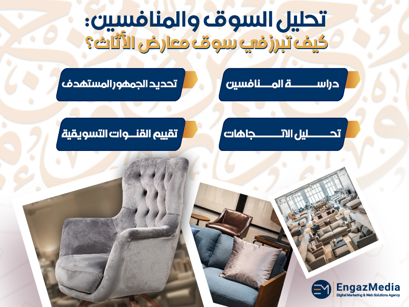 كيف تبرز في سوق معارض الأثاث؟