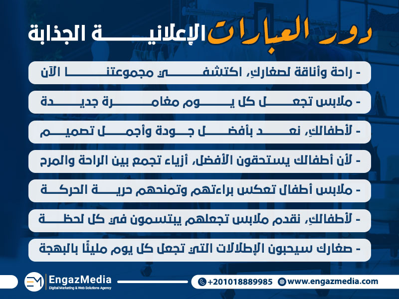 دور العبارات الإعلانية الجذابة