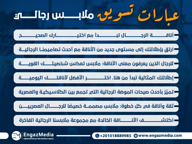 عبارات تسويق ملابس رجالي