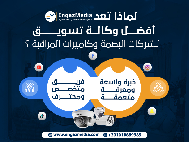 لماذا تعد إنجاز ميديا أفضل وكالة تسويق
