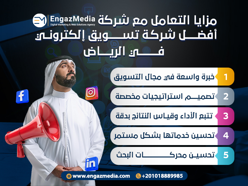 مزايا التعامل مع شركة إنجاز ميديا