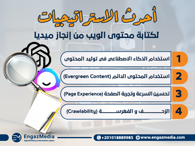 أحدث الاستراتيجيات لكتابة محتوى الويب من إنجاز ميديا