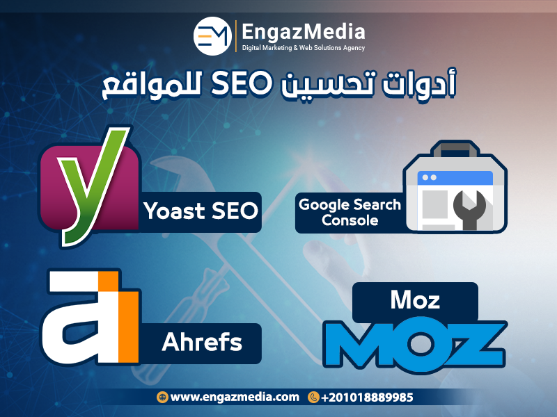 أدوات تحسين SEO للمواقع
