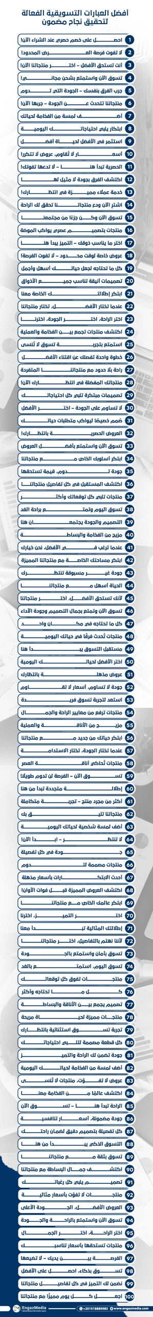 أفضل العبارات التسويقية الفعالة لتحقيق نجاح مضمون