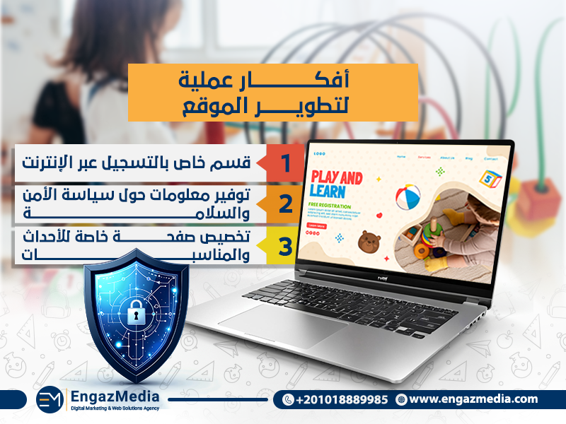 أفكار عملية لتطوير الموقع
