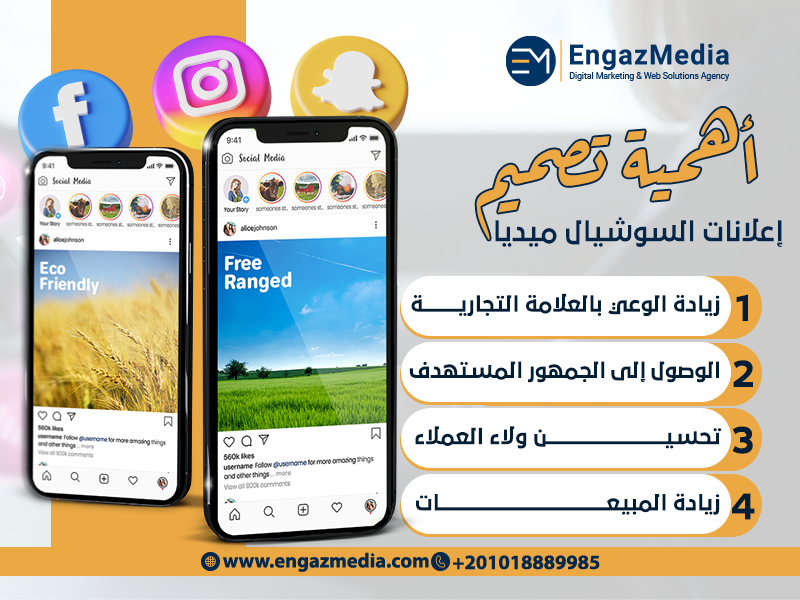 أهمية تصميم إعلانات السوشيال ميديا
